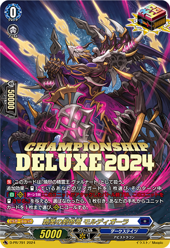 ヴァンガード 覇業の剣帝竜 モルディガーラ 覇業の剣帝竜 モルディガーラ(PR)(D-PR/791) | プロモ