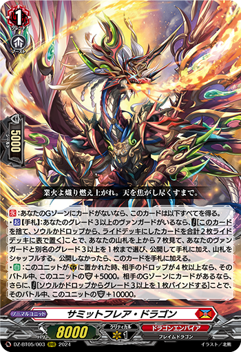 顶峰烈焰龙(DZ-BT05/003 | サミットフレア・ドラゴン) - 卡片