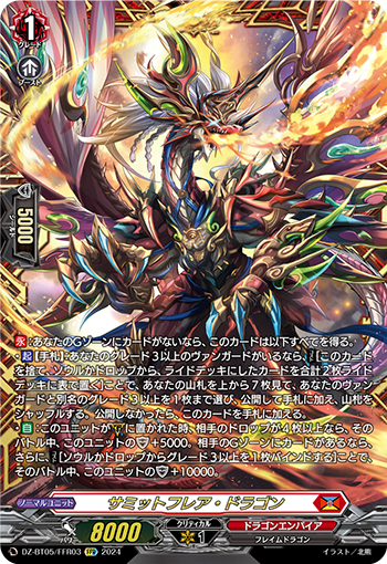 顶峰烈焰龙(DZ-BT05/003 | サミットフレア・ドラゴン) - 卡片