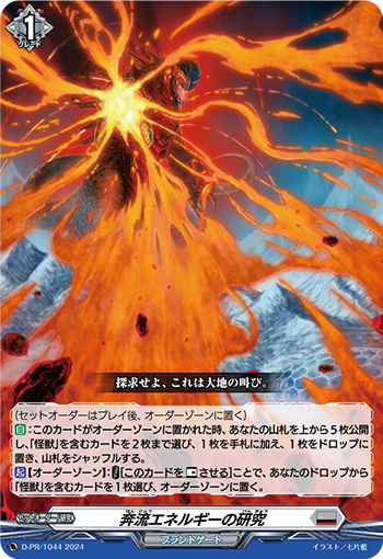 奔流能量的研究(D-BT08/FR21 | 奔流エネルギーの研究) - 卡片