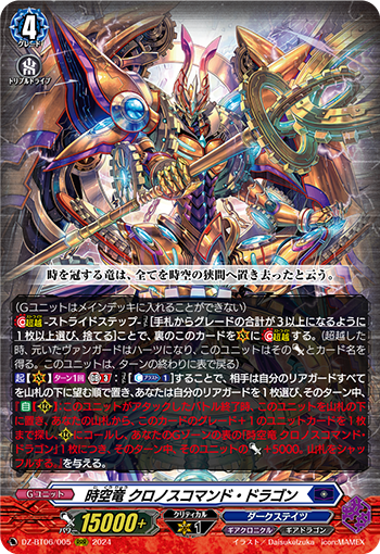 时空龙刻神指令龙(DZ-BT06/SEC02 | 時空竜クロノスコマンド