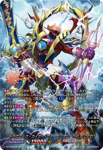 龙纹·朱红凯撒“血裔” (DZ-BT06/001 | ドラゴニック・カイザー