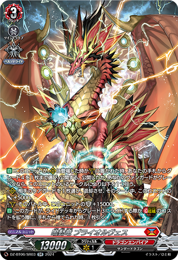 鸣动龙 荒芜光球的卡图 鳴動竜 ブライオルヴェス