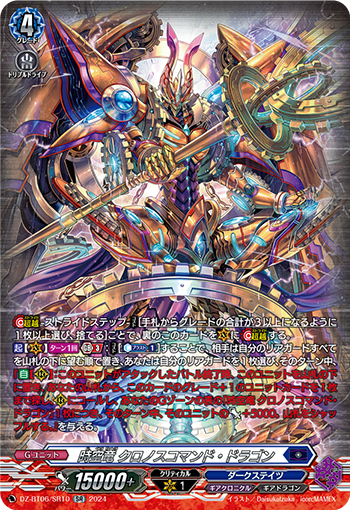 时空龙刻神指令龙(DZ-BT06/SEC02 | 時空竜クロノスコマンド