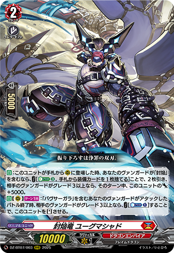 月牙蒼焔　FFR バヴサーガラアークシャイア 封焰龙双斩(DZ-BT07/003 | 封焔竜ユーグマシャド) - 卡片信息