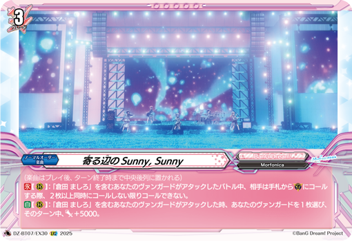 有所依靠的Sunny,Sunny的卡图 寄る辺のSunny, Sunny