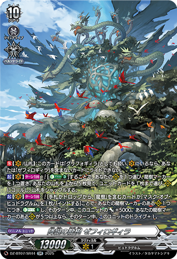 忍竜アンプレセデン FFR 忍竜アンプレセデン【RRR】{D-BT08/002}《ドラゴンエンパイア》