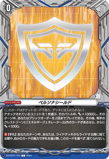 ペルソナシールド 黒崎キョウマ (D-PR/1195) ヴァンガード ペルソナシールド(鼎センカ)【PR】{D-PR/1194}《その他