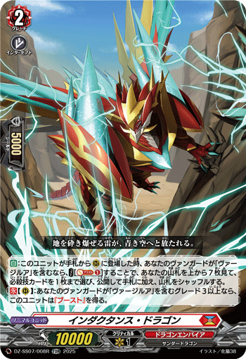 インダクタンス・ドラゴン