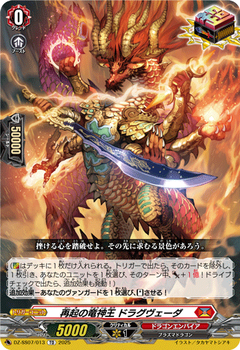再起之龙神王 龙魂吠陀的卡图 再起の竜神王 ドラグヴェーダ