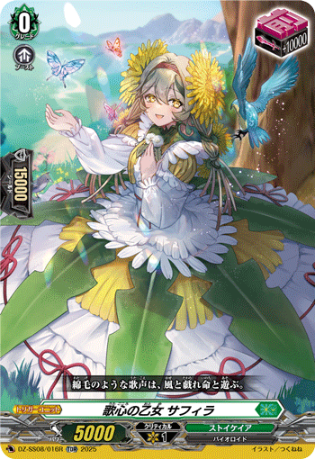 歌心的少女 萨菲拉的卡图 歌心の乙女 サフィラ
