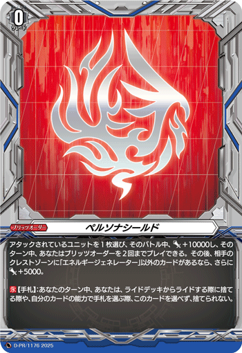 ペルソナシールド ペルソナシールド QA : r/cardfightvanguard