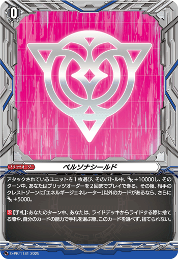 ペルソナシールド 黒崎キョウマ (D-PR/1195) ヴァンガード ペルソナシールド 黒崎キョウマ (D-PR/1195) ヴァンガード