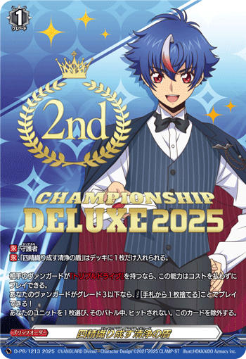 四精灵织成的清净之盾(D-PR/264 | 四精織り成す清浄の盾) - 卡片