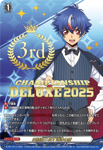 四精織り成す清浄の盾　DELUXE2025 四精織り成す清浄の盾【TD】{DZ-SS09/020}《その他》 - カード