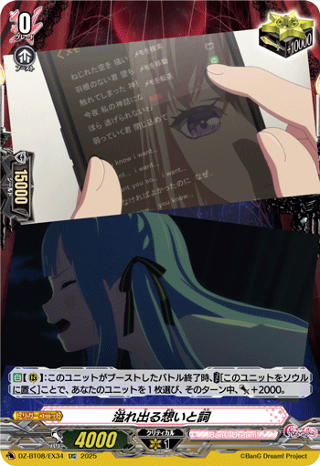 满溢而出的思绪与词句的卡图 溢れ出る想いと詞