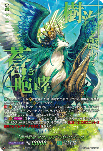 VG 樹角獣王 マグノリア SEC D-SS11/SEC16 樹角獣王 マグノリア(D-SS11/SEC16) | SEC | ドラゴンスター