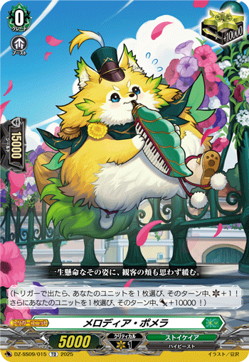 旋律博美犬的卡图 メロディア・ポメラ