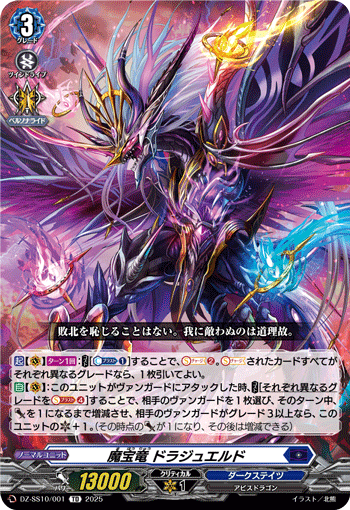 魔宝龙道拉珠艾尔德(D-BT07/005 | 魔宝竜ドラジュエルド) - 卡片
