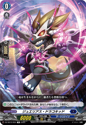 珠宝态幼龙的卡图 ジュエリアス・ドラコキッド