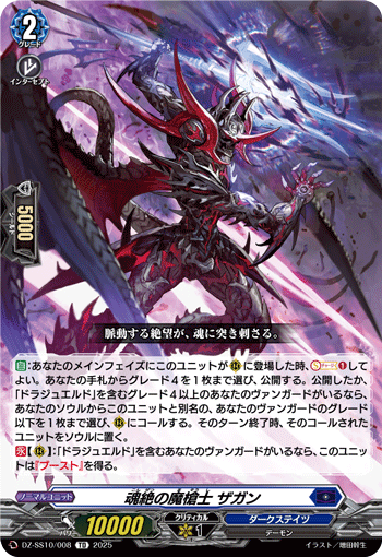 魂绝之魔枪士 撒共的卡图 魂絶の魔槍士 ザガン