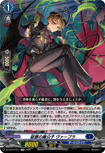 聪慧之魔公子 瓦布拉的卡图 聡慧の魔公子 ヴァ―プラ