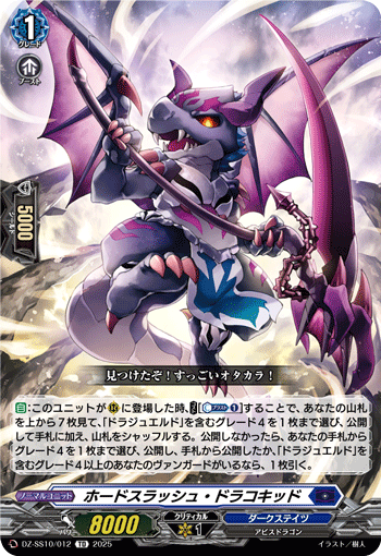 贮藏斩击幼龙的卡图 ホードスラッシュ・ドラコキッド
