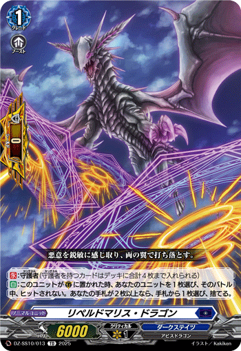 恶意取除龙的卡图 リペルドマリス・ドラゴン