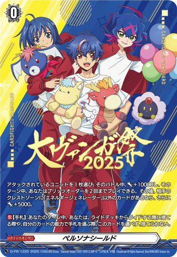 ペルソナシールド 黒崎キョウマ (D-PR/1195) ヴァンガード ペルソナシールド(鼎センカ)【PR】{D-PR/1194}《その他