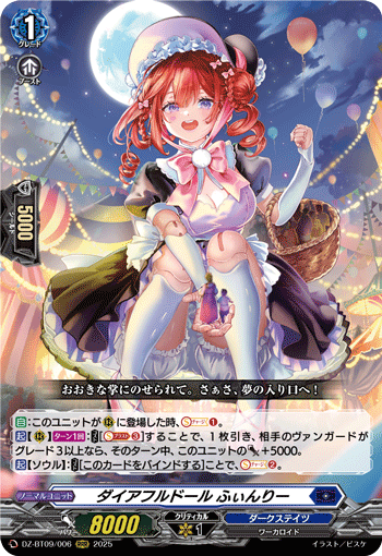 恐怖人偶芬利(DZ-BT09/006 | ダイアフルドールふぃんりー