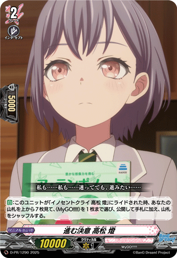 進む決意 高松 燈
