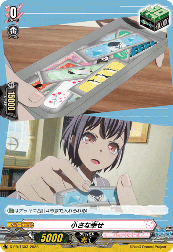 小小的幸福的卡图 小さな幸せ