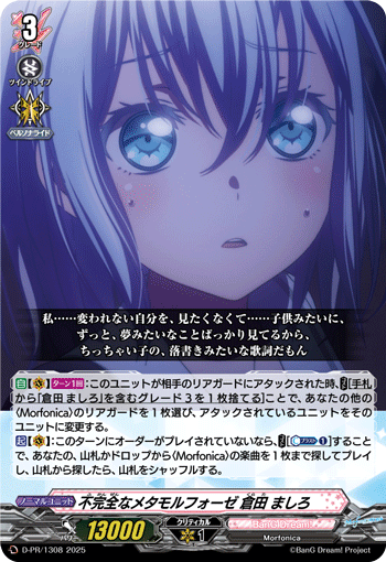 不完全なメタモルフォーゼ 倉田 ましろ