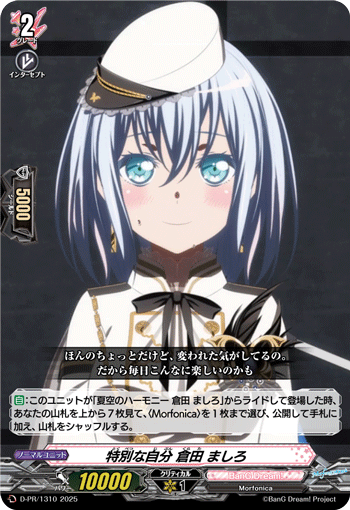 特別な自分 倉田 ましろ