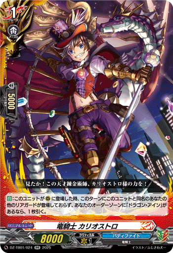 龙骑士 卡利奥斯特罗的卡图 龙骑士/竜騎士 カリオストロ