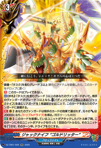 折刀 “黄金骑士”的卡图 ジャックナイフ “ゴルドリッター”