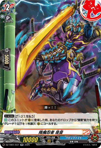 降魔忍者 是音的卡图 降魔忍者 是音