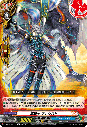 龙骑士 浮士德的卡图 龙骑士/竜騎士 ファウスト