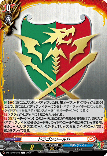 龙族世界的卡图 ドラゴンワールド