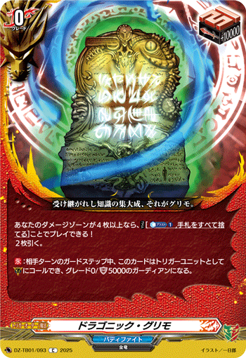 龙纹魔导书的卡图 ドラゴニック・グリモ
