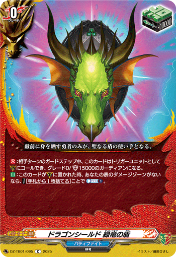 龙盾 绿龙之盾的卡图 ドラゴンシールド 緑竜の盾