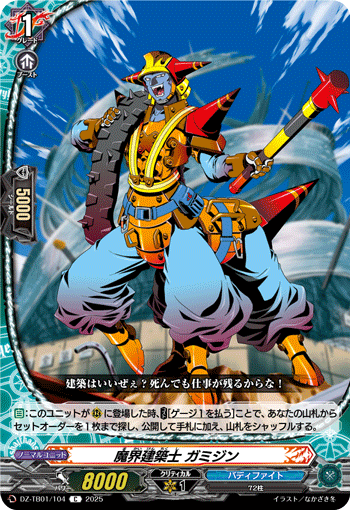 魔界建筑师 加麦基的卡图 魔界建築士 ガミジン