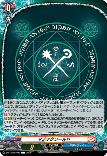 魔法世界的卡图 マジックワールド