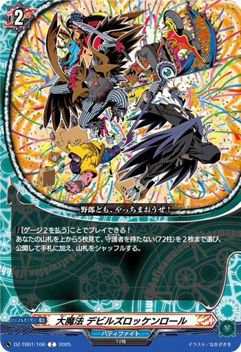 大魔法 恶魔摇滚的卡图 大魔法 デビルズロッケンロール