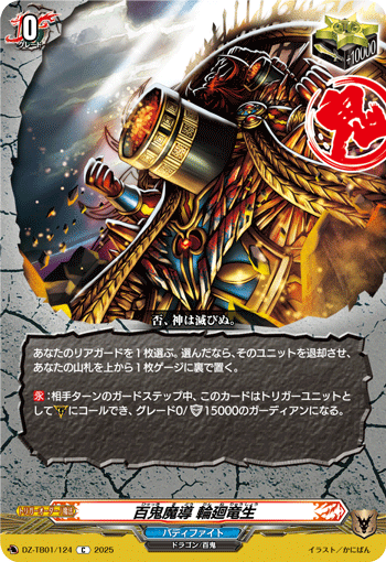 百鬼魔导 轮回龙生的卡图 百鬼魔導 輪廻竜生