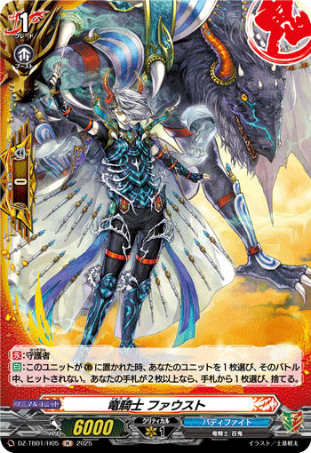 龙骑士 浮士德的卡图 龙骑士/竜騎士 ファウスト