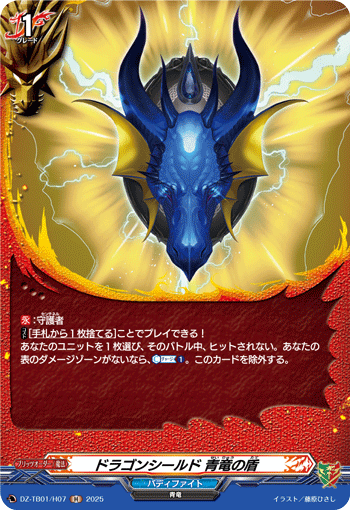 龙盾 青龙之盾的卡图 ドラゴンシールド 青竜の盾