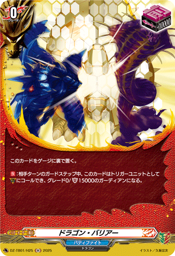 龙之屏障的卡图 ドラゴン・バリアー