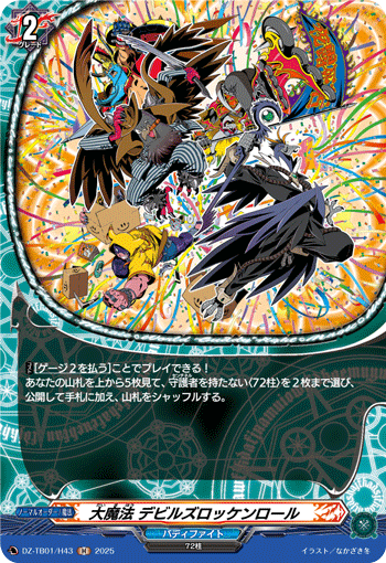 大魔法 恶魔摇滚的卡图 大魔法 デビルズロッケンロール