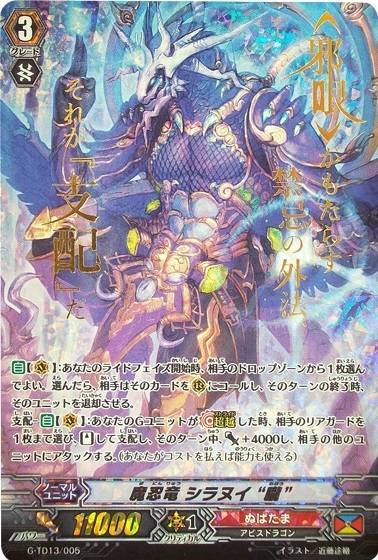 魔忍龙 不知火 “胧”的卡图 魔忍竜 シラヌイ “朧”